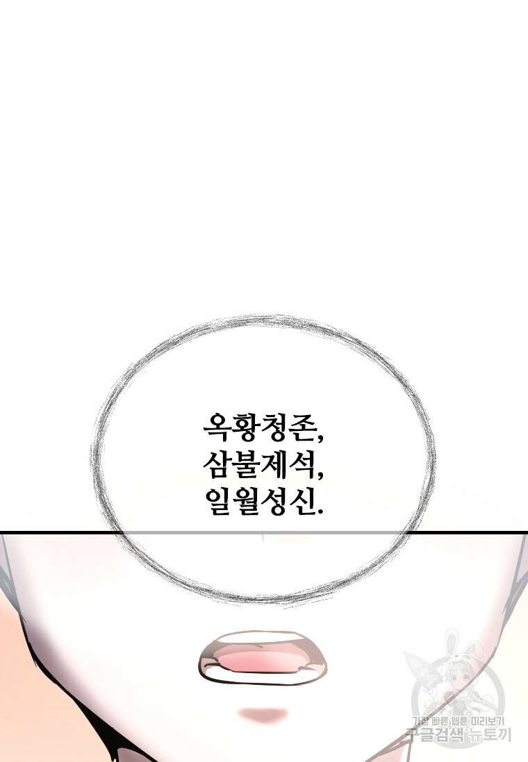 신비소설 무 33화 26