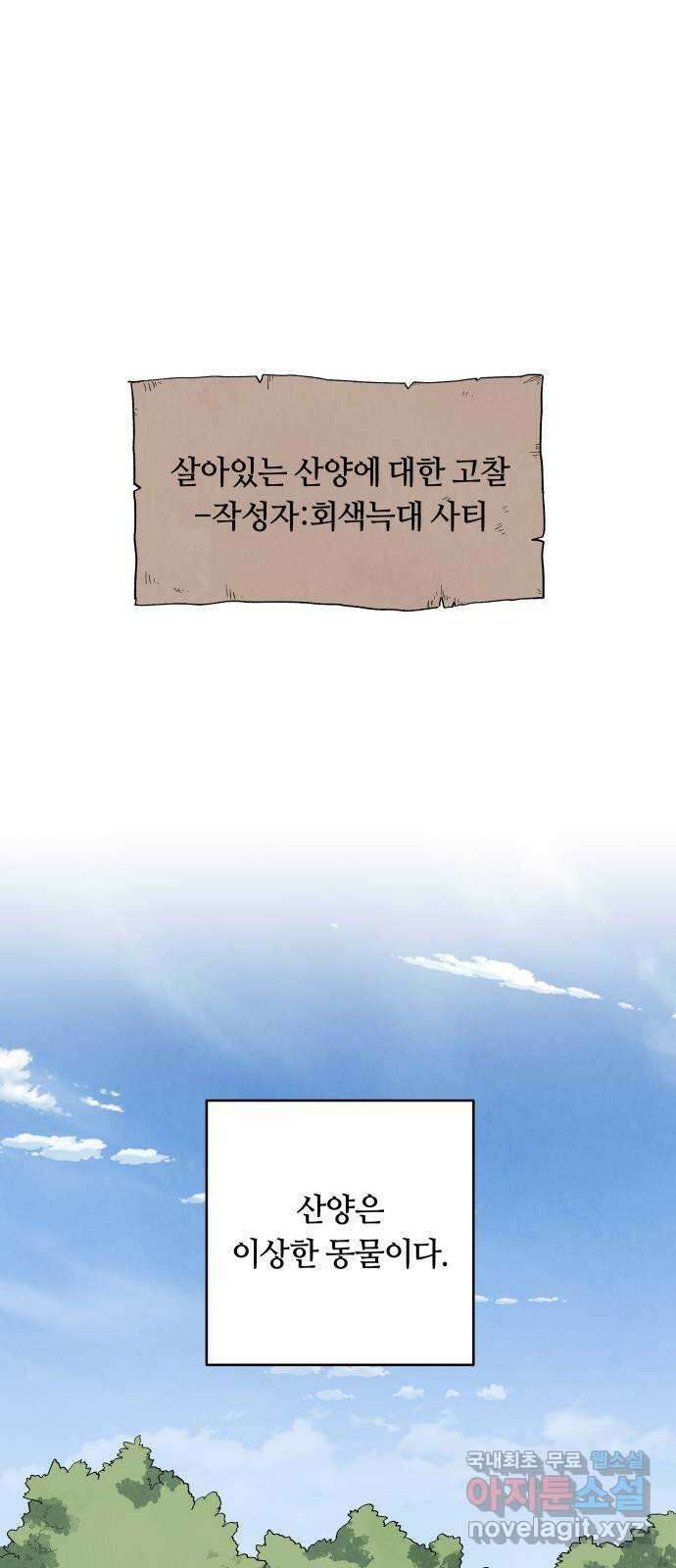 두 마리를 위한 뜰 12화 1
