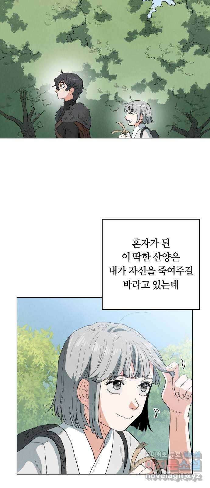 두 마리를 위한 뜰 12화 2