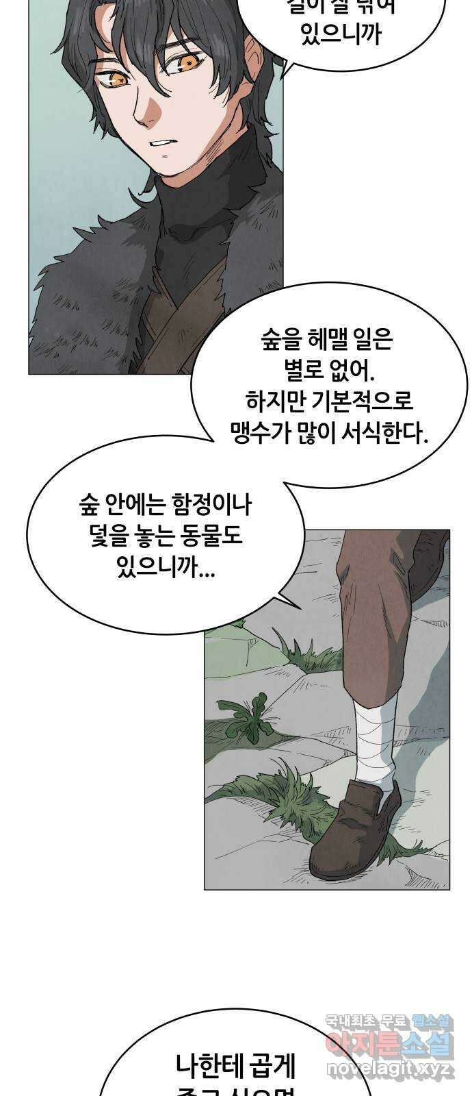 두 마리를 위한 뜰 12화 5