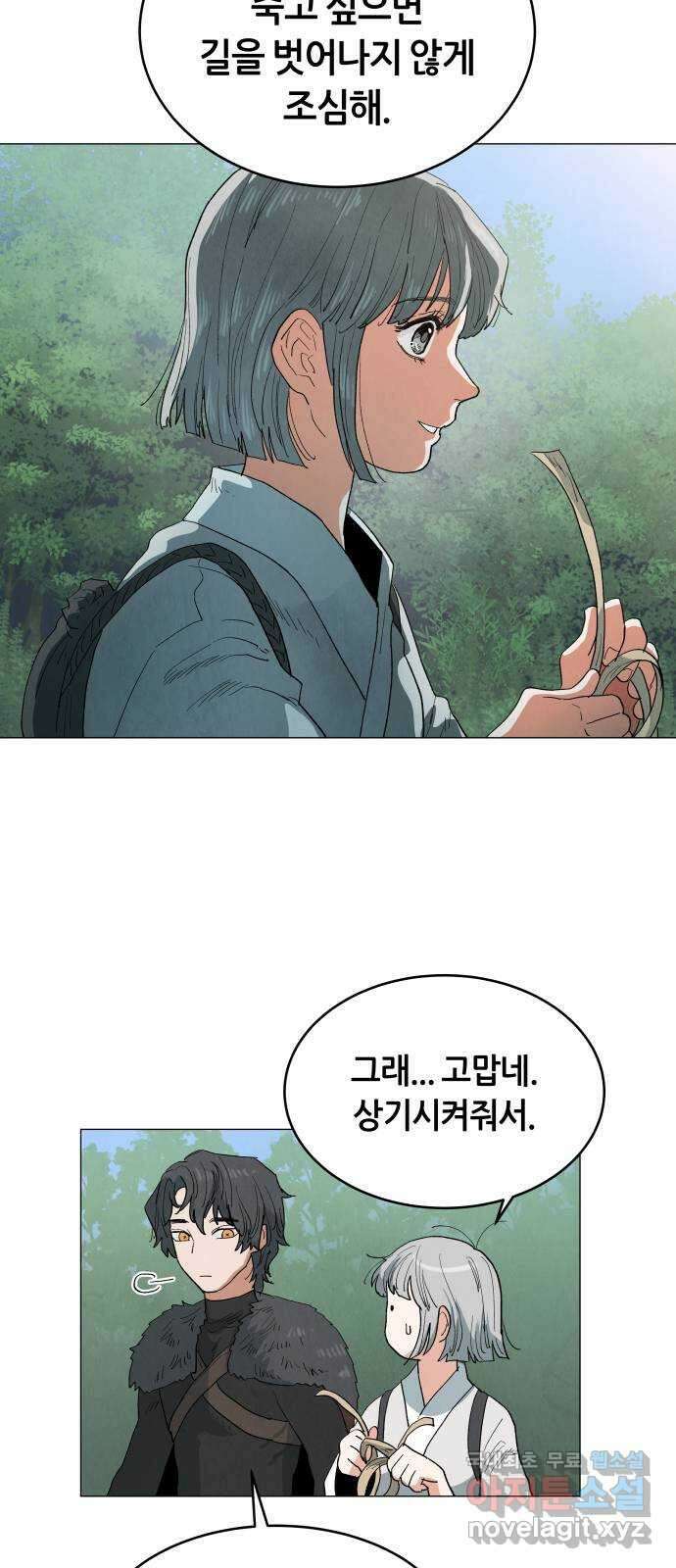 두 마리를 위한 뜰 12화 6