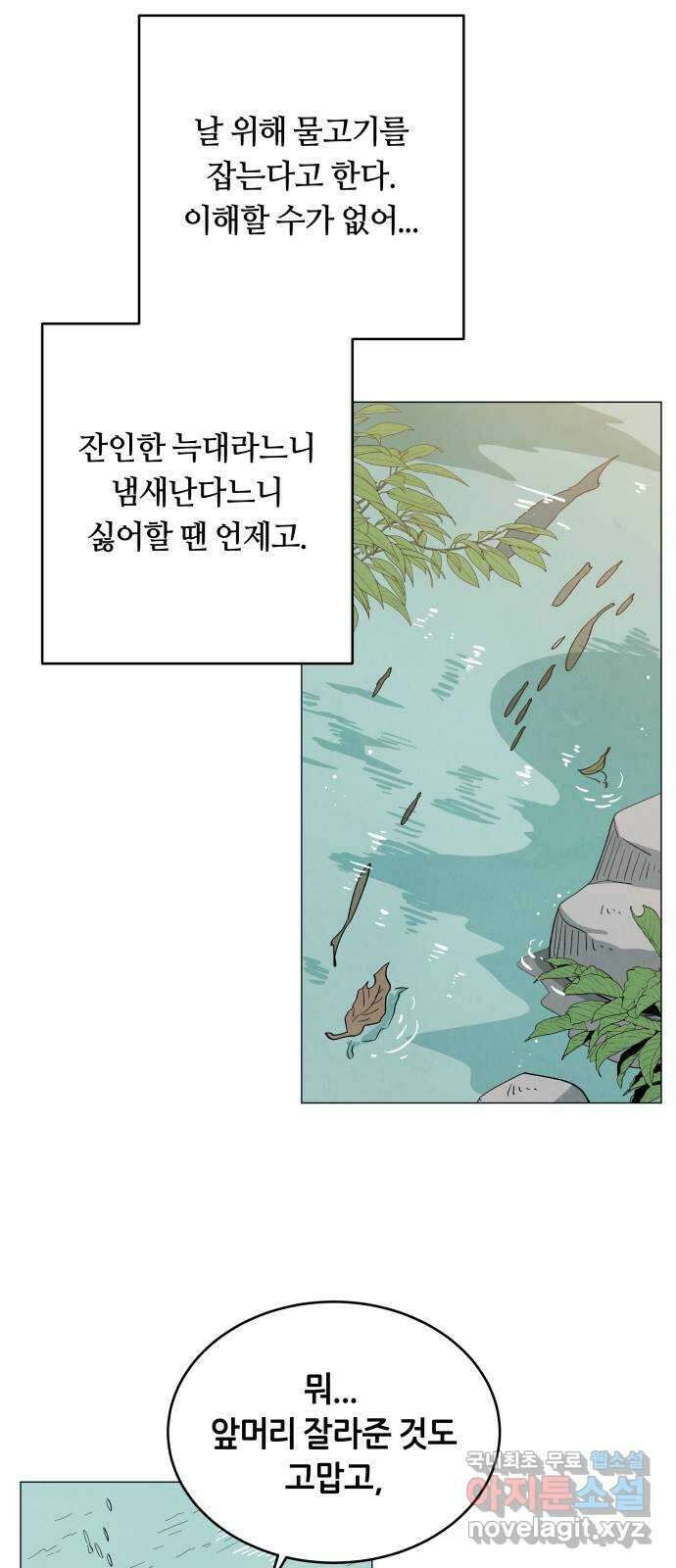 두 마리를 위한 뜰 12화 11