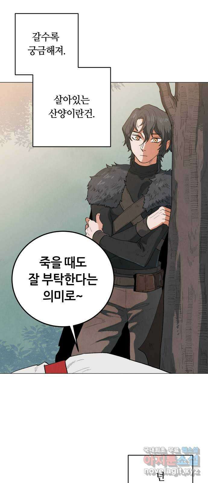 두 마리를 위한 뜰 12화 13