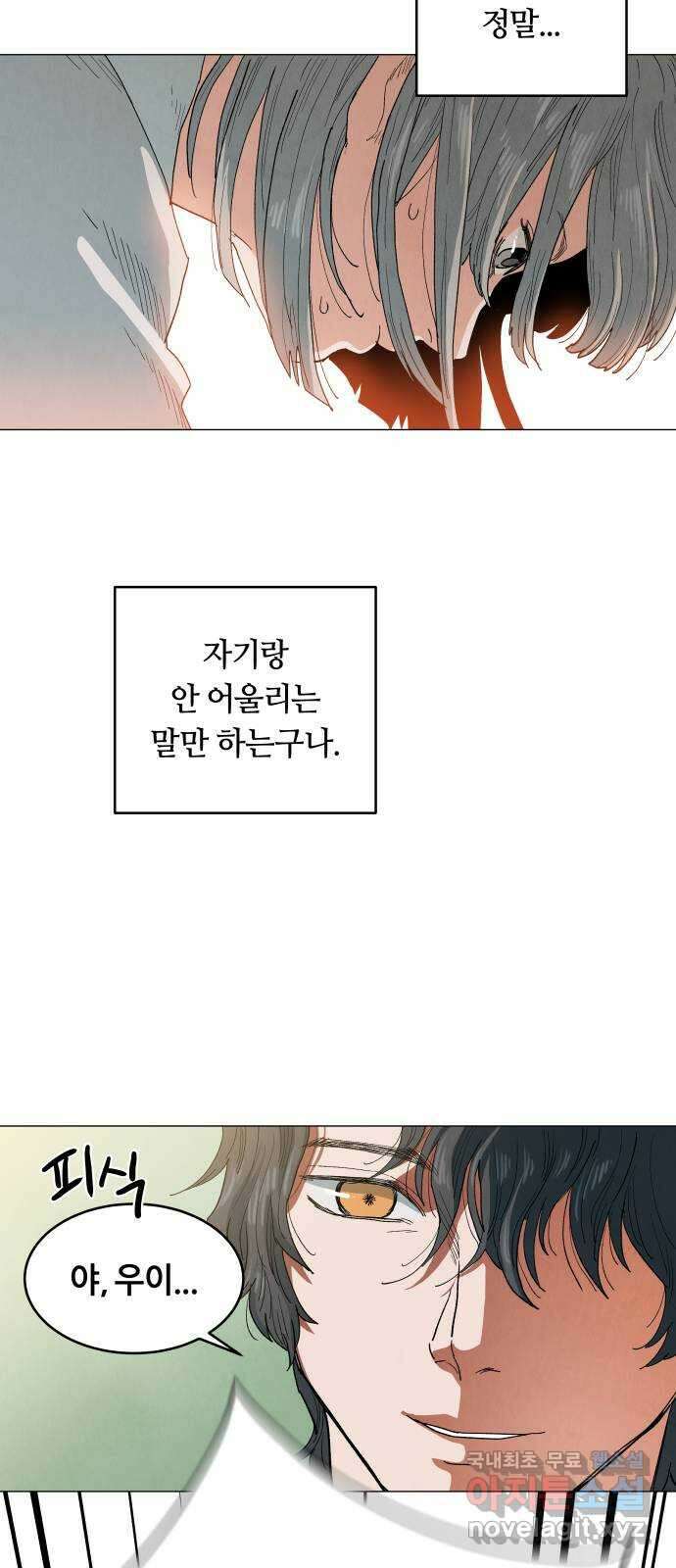 두 마리를 위한 뜰 12화 14