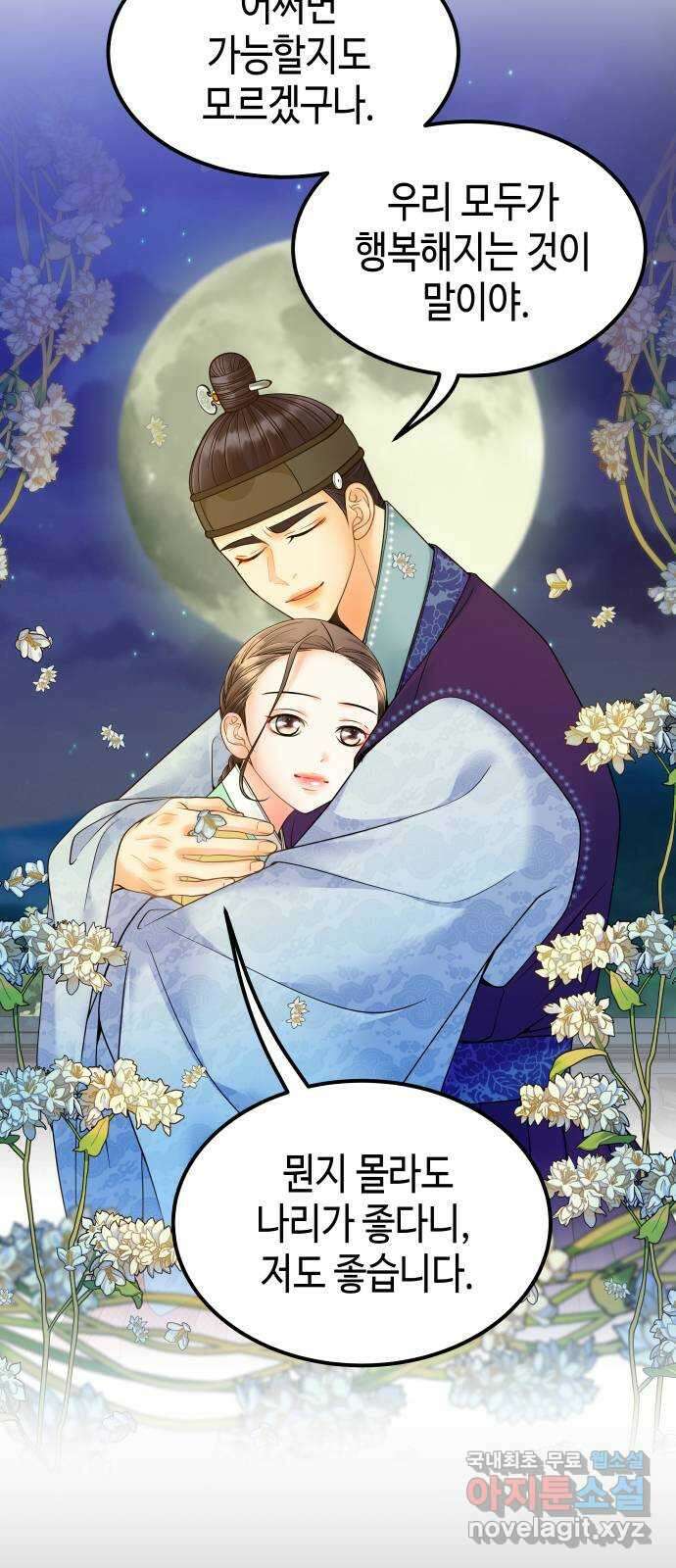 밀행 58화 3