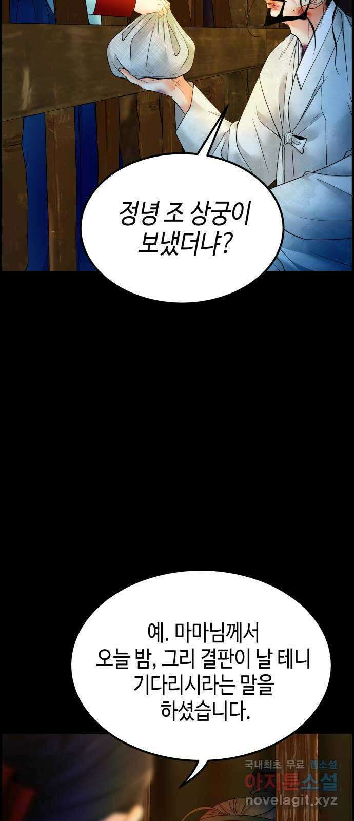 밀행 58화 8