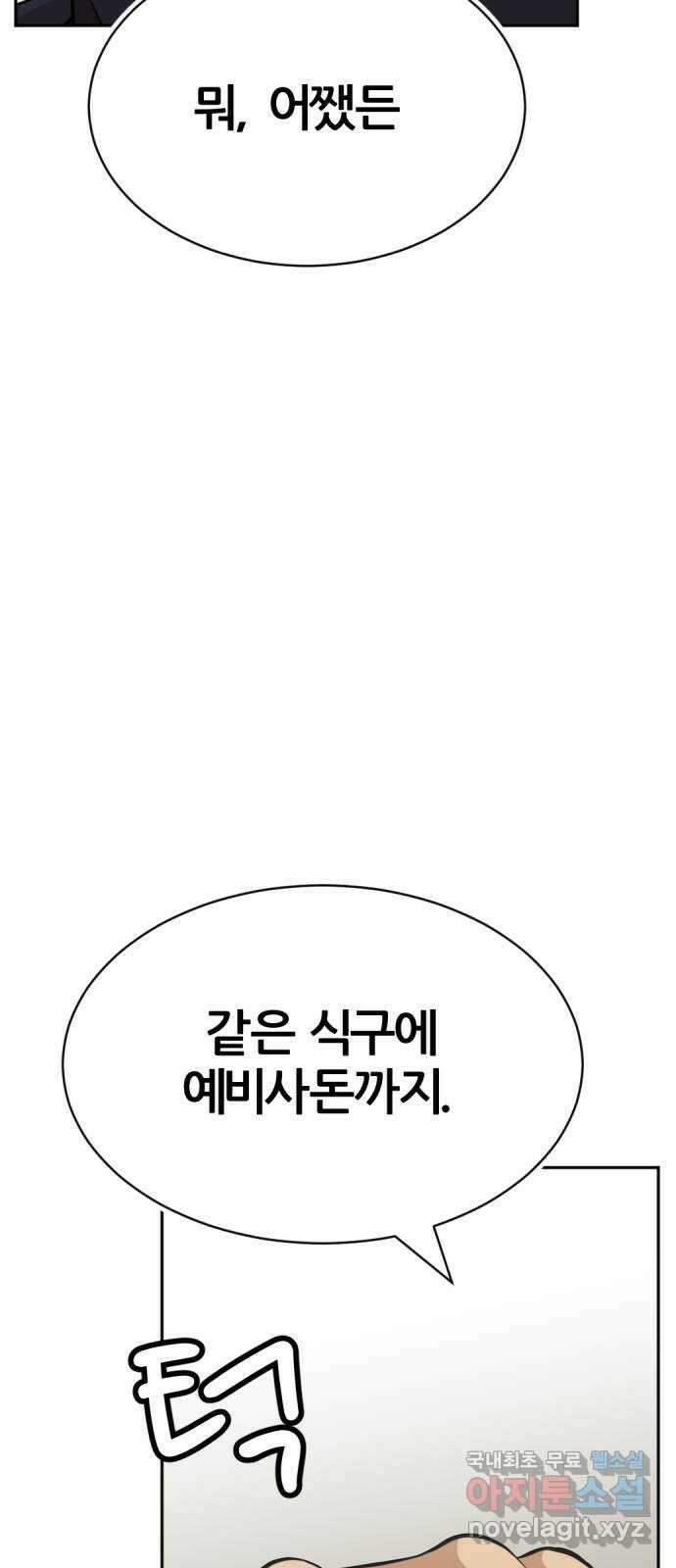 사내고충처리반 28화 30