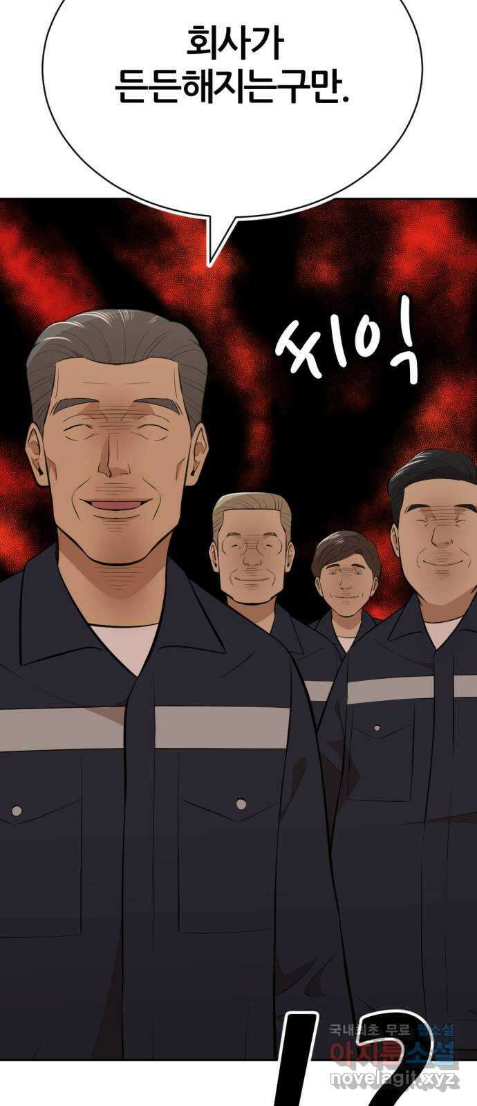 사내고충처리반 28화 32
