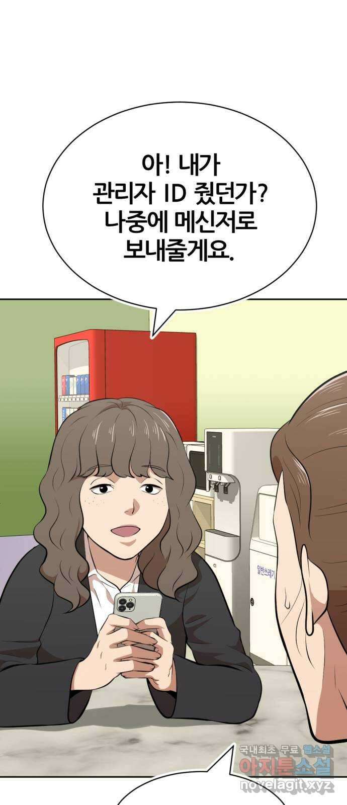 사내고충처리반 28화 43