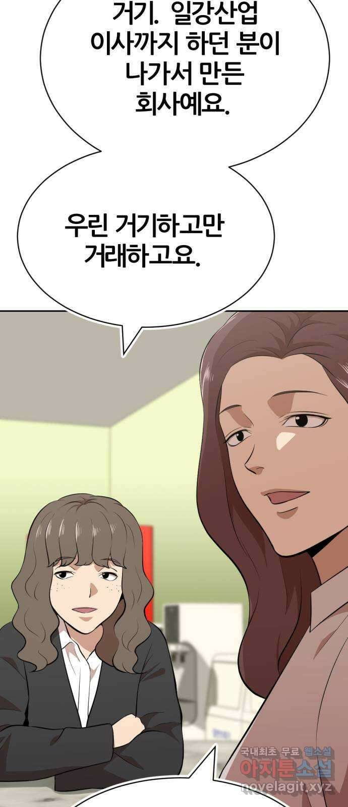 사내고충처리반 28화 50