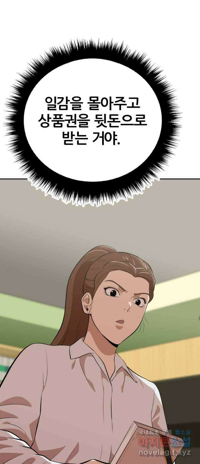 사내고충처리반 28화 54