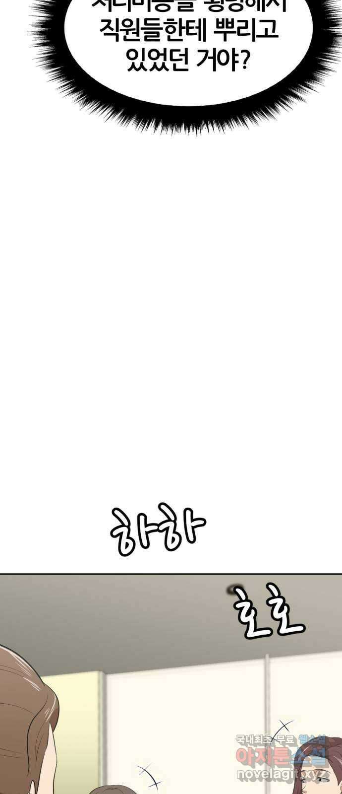 사내고충처리반 28화 61