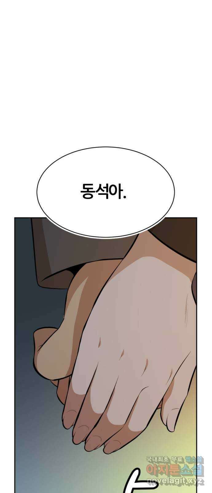사내고충처리반 28화 97