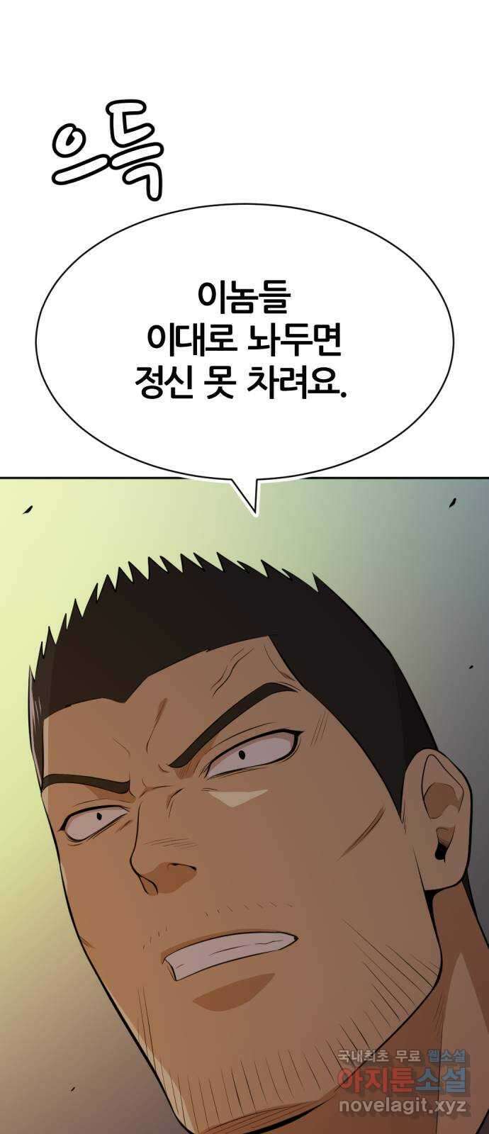 사내고충처리반 28화 100