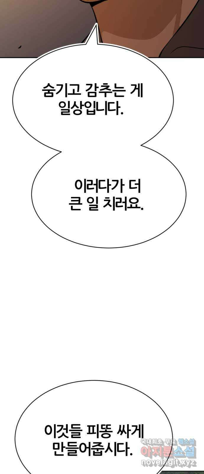 사내고충처리반 28화 101