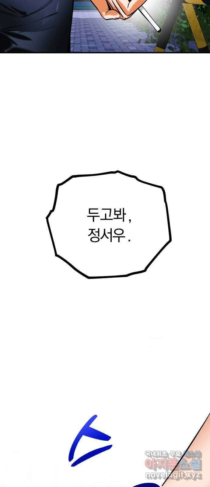 아이돌의 비밀 스터디 38화 4
