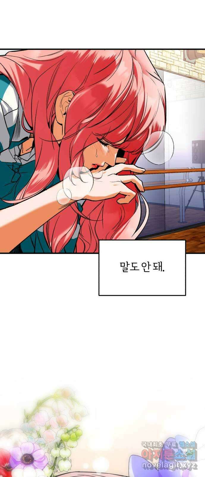 아이돌의 비밀 스터디 38화 17