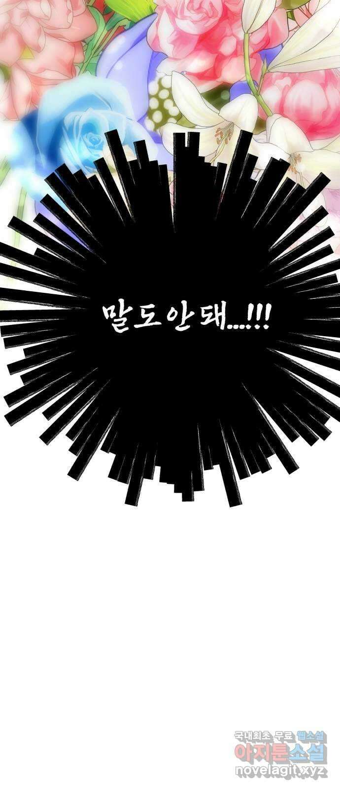 아이돌의 비밀 스터디 38화 19
