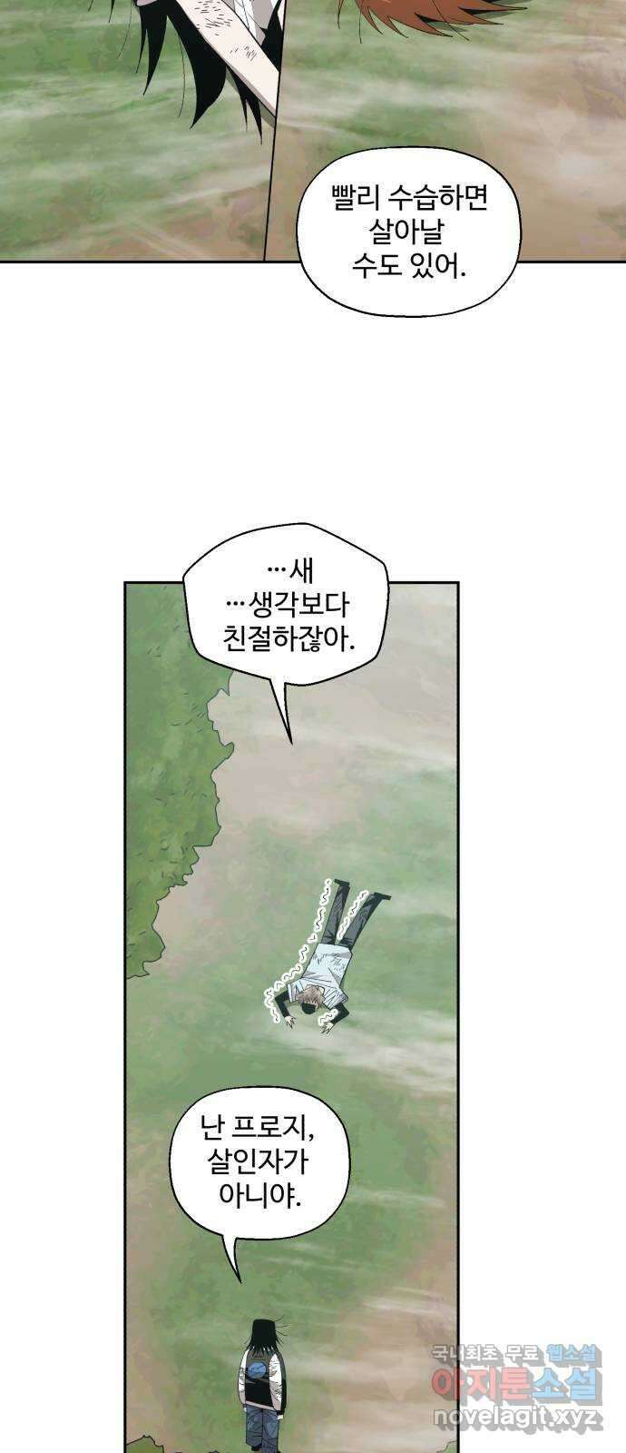 필생기 69화 5