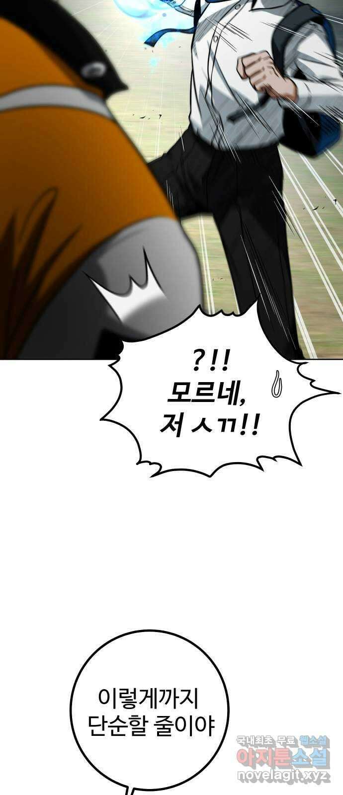 히어로 더 맥시멈 16화 4