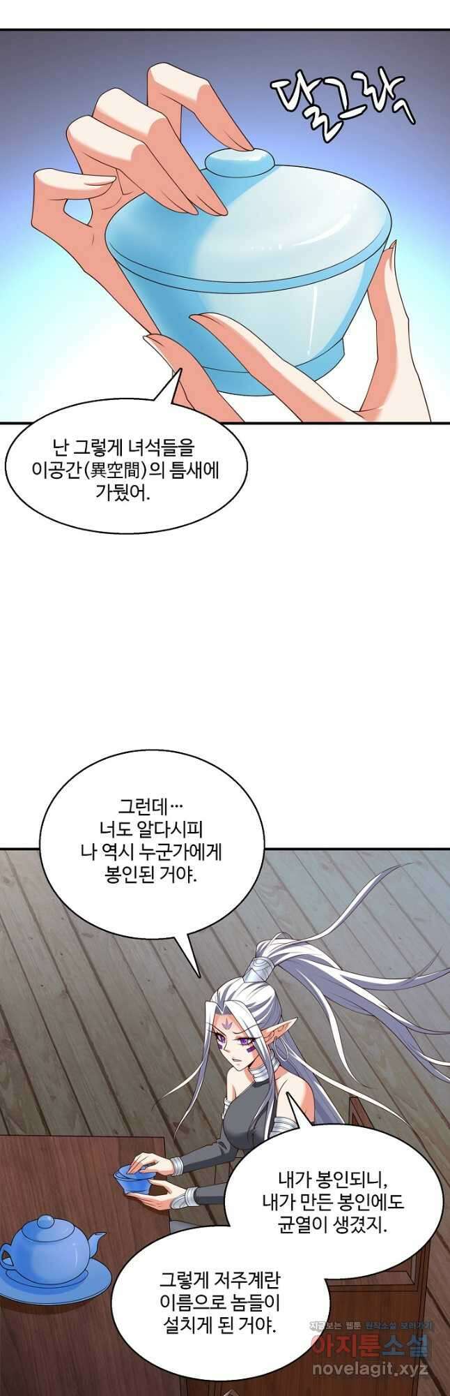 미녀 사부들에게 길들여지는 법 119화 2