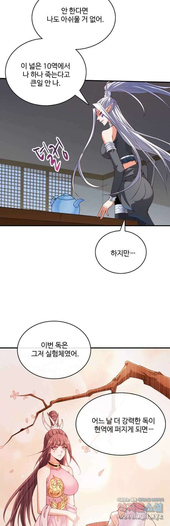 미녀 사부들에게 길들여지는 법 119화 4