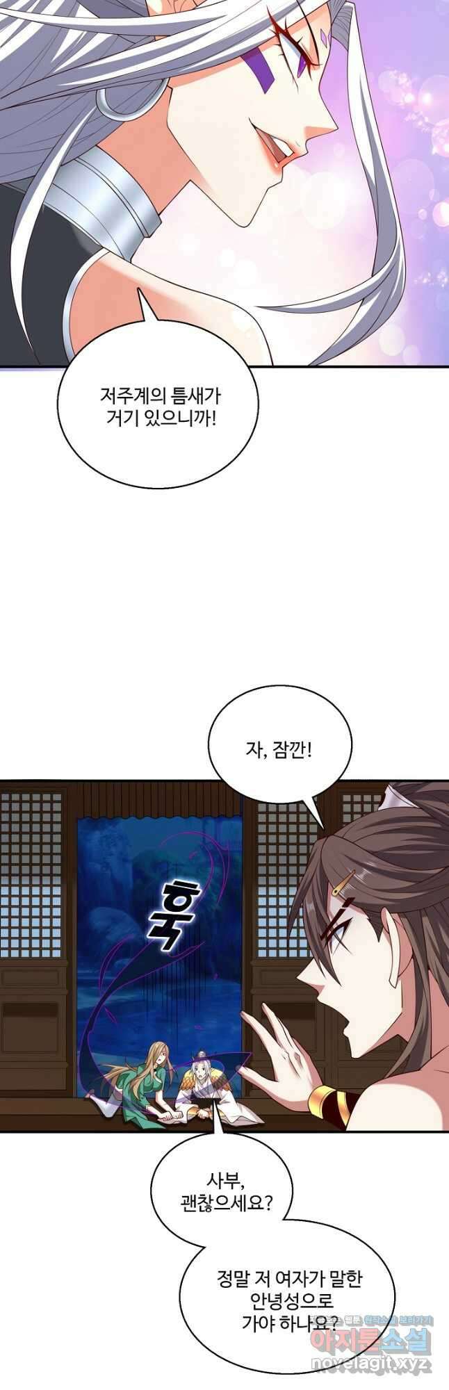 미녀 사부들에게 길들여지는 법 119화 7