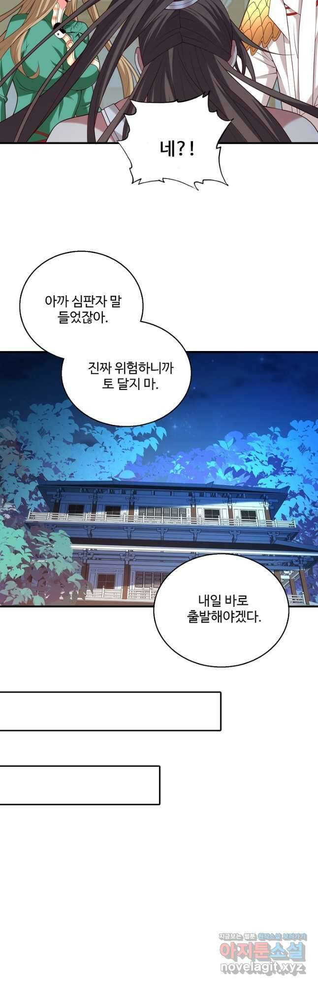 미녀 사부들에게 길들여지는 법 119화 9