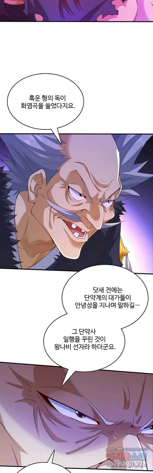 미녀 사부들에게 길들여지는 법 119화 18