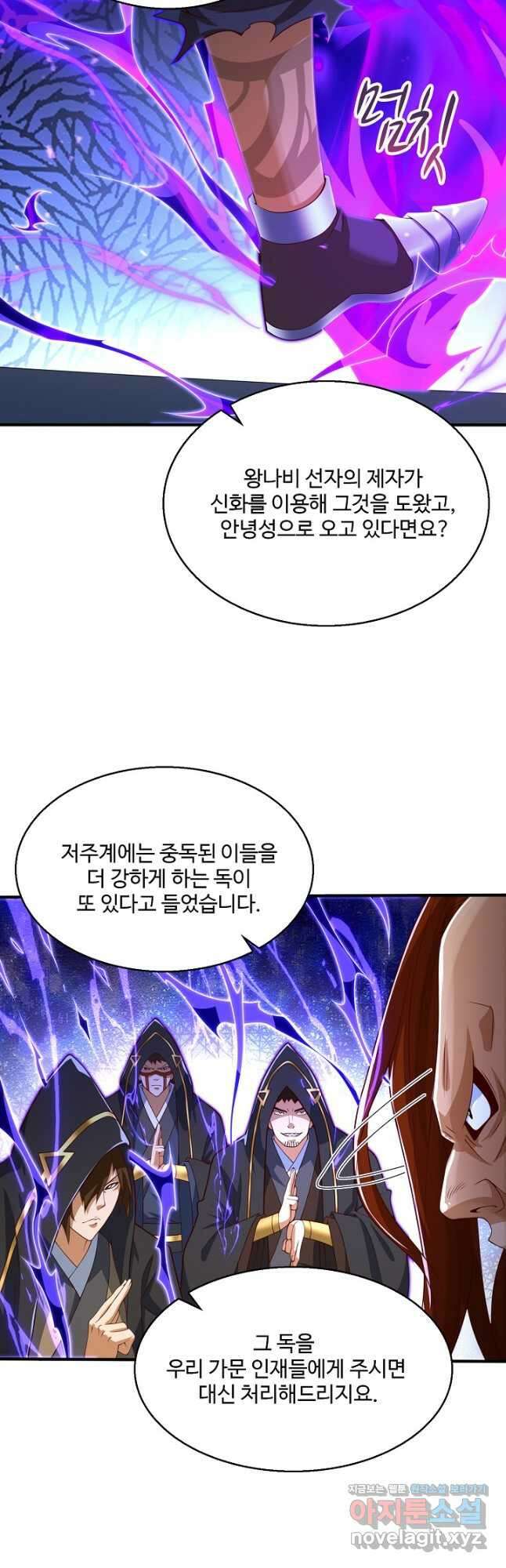 미녀 사부들에게 길들여지는 법 119화 20