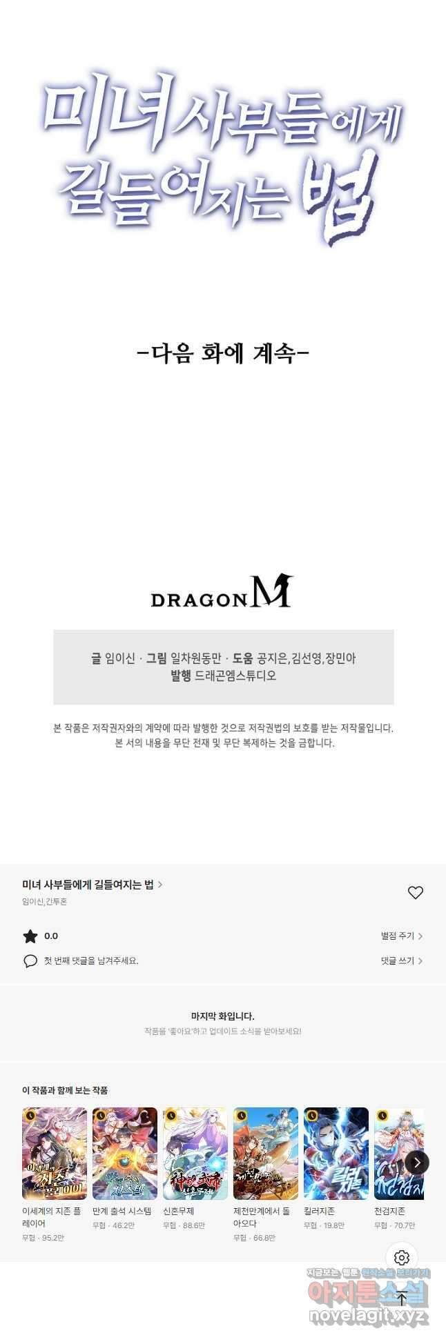 미녀 사부들에게 길들여지는 법 119화 37