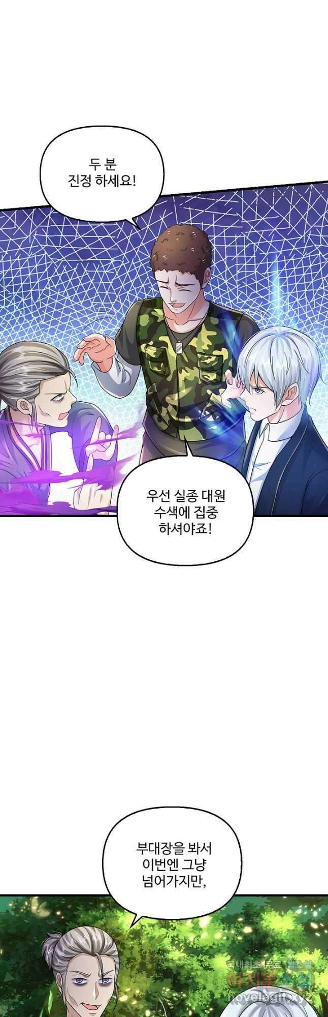 현세로 귀환한 최강 신선 169화 2