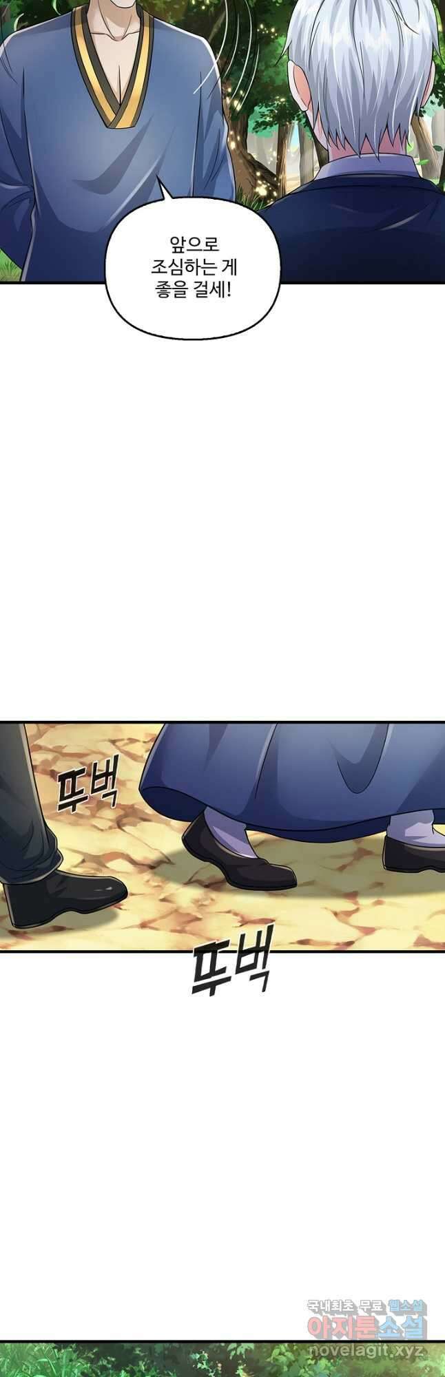 현세로 귀환한 최강 신선 169화 3