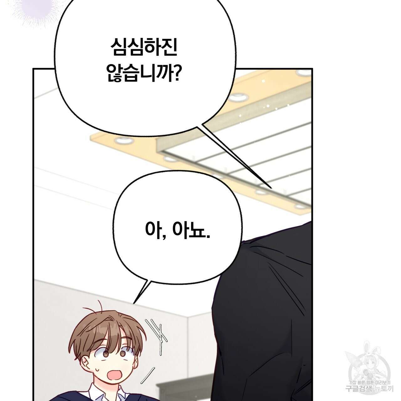 일반인A 13화 90
