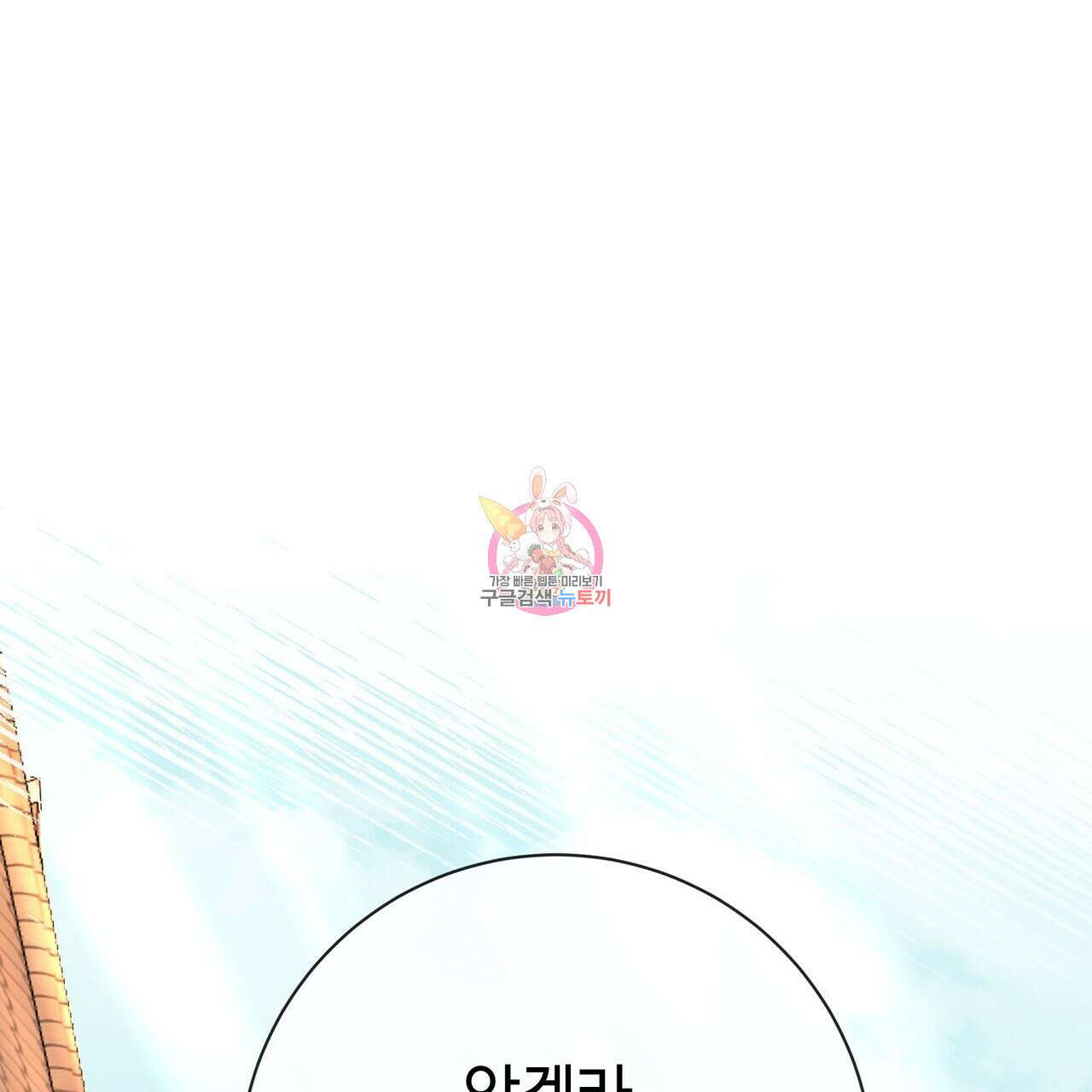 악녀에게 의리가 어디 있어 88화 1