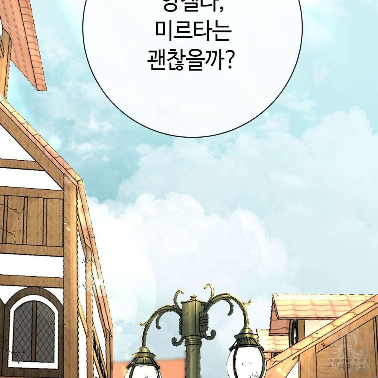 악녀에게 의리가 어디 있어 88화 2