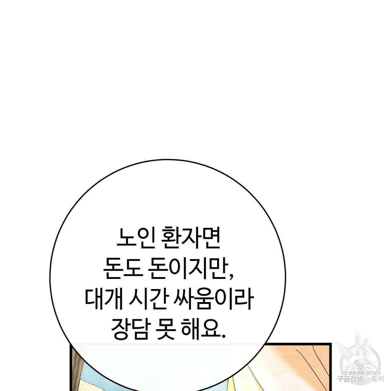 악녀에게 의리가 어디 있어 88화 4
