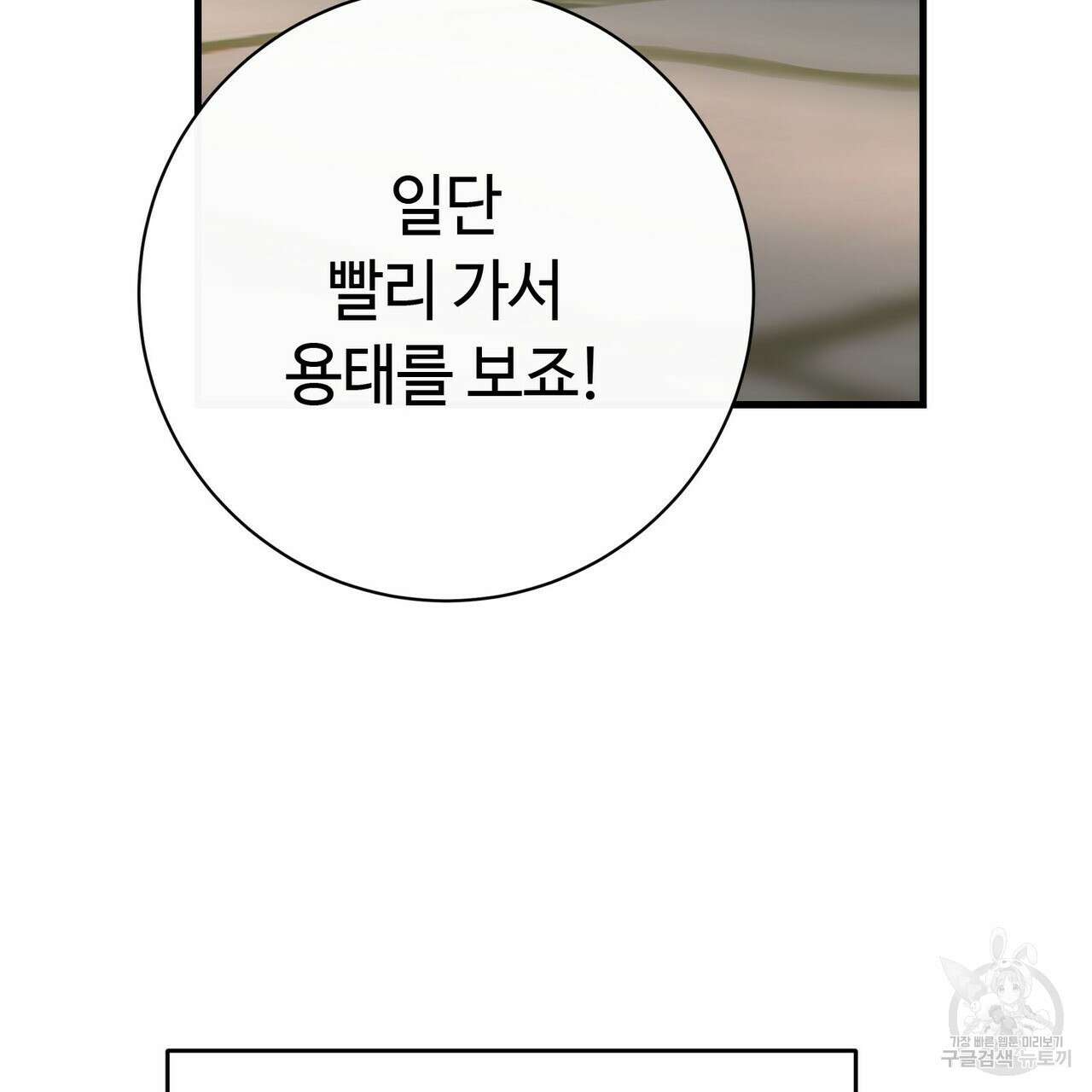 악녀에게 의리가 어디 있어 88화 6