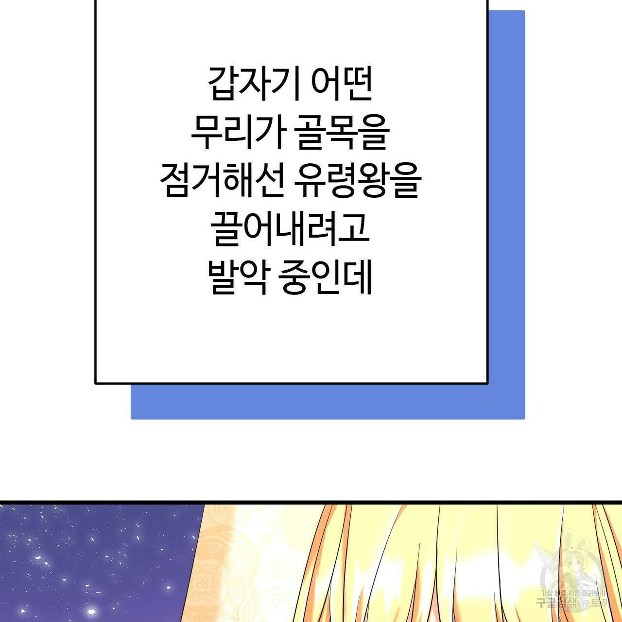 악녀에게 의리가 어디 있어 88화 7