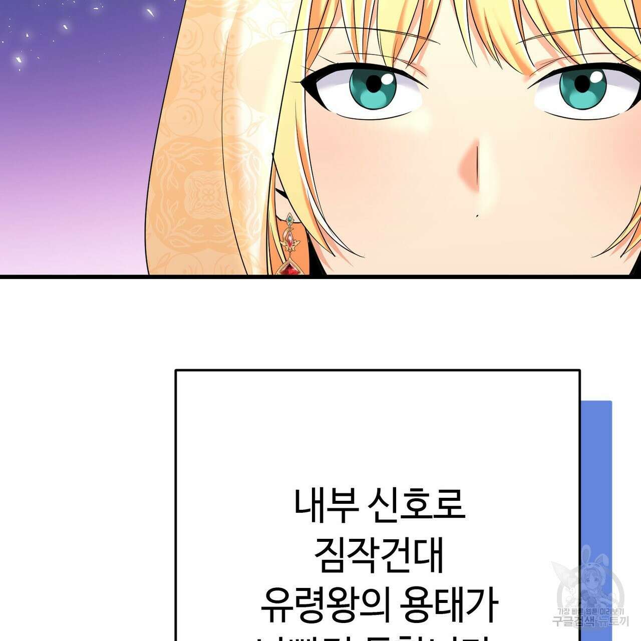악녀에게 의리가 어디 있어 88화 8