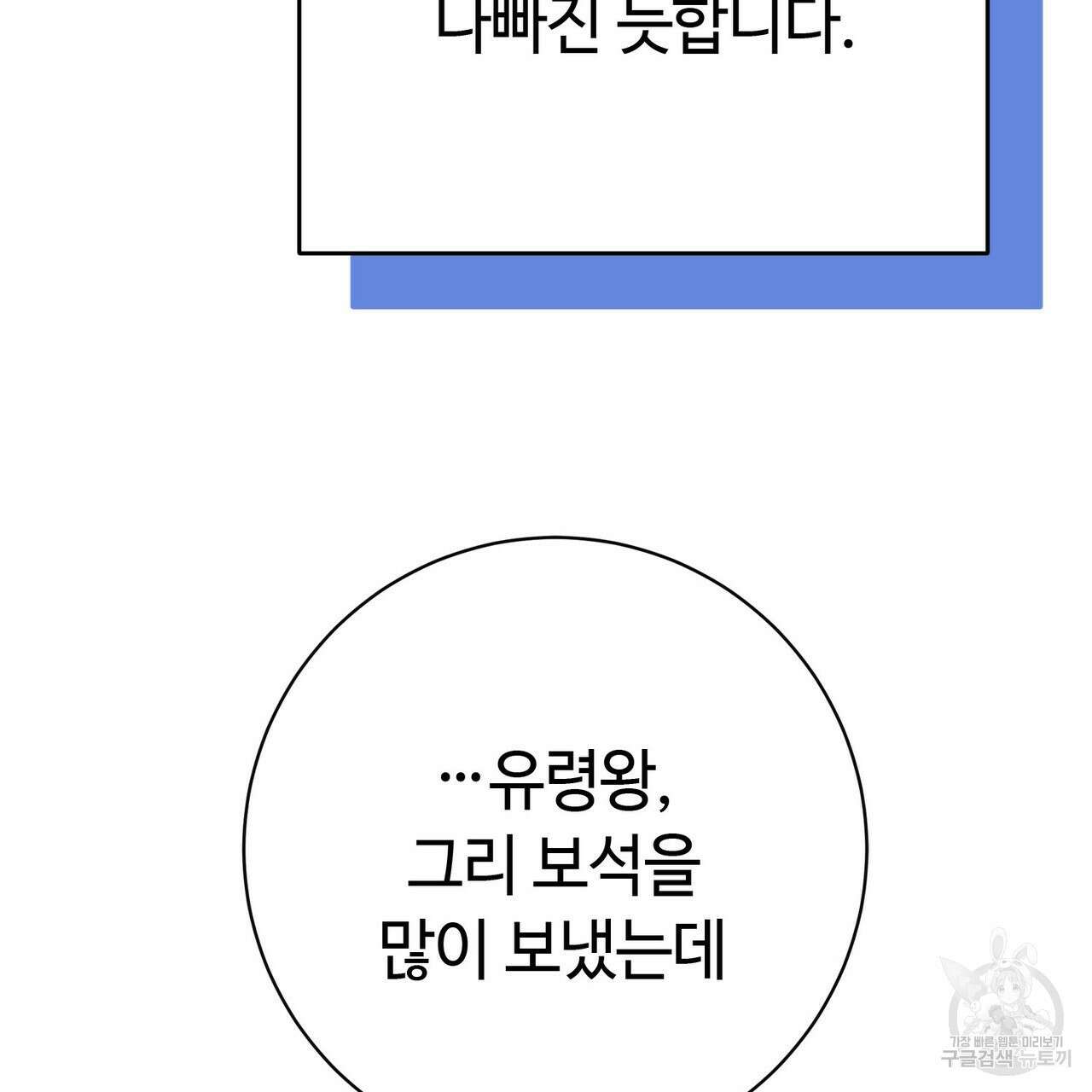 악녀에게 의리가 어디 있어 88화 9