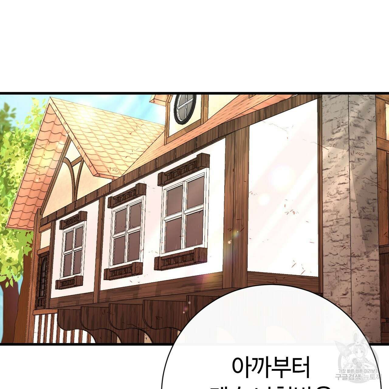 악녀에게 의리가 어디 있어 88화 17