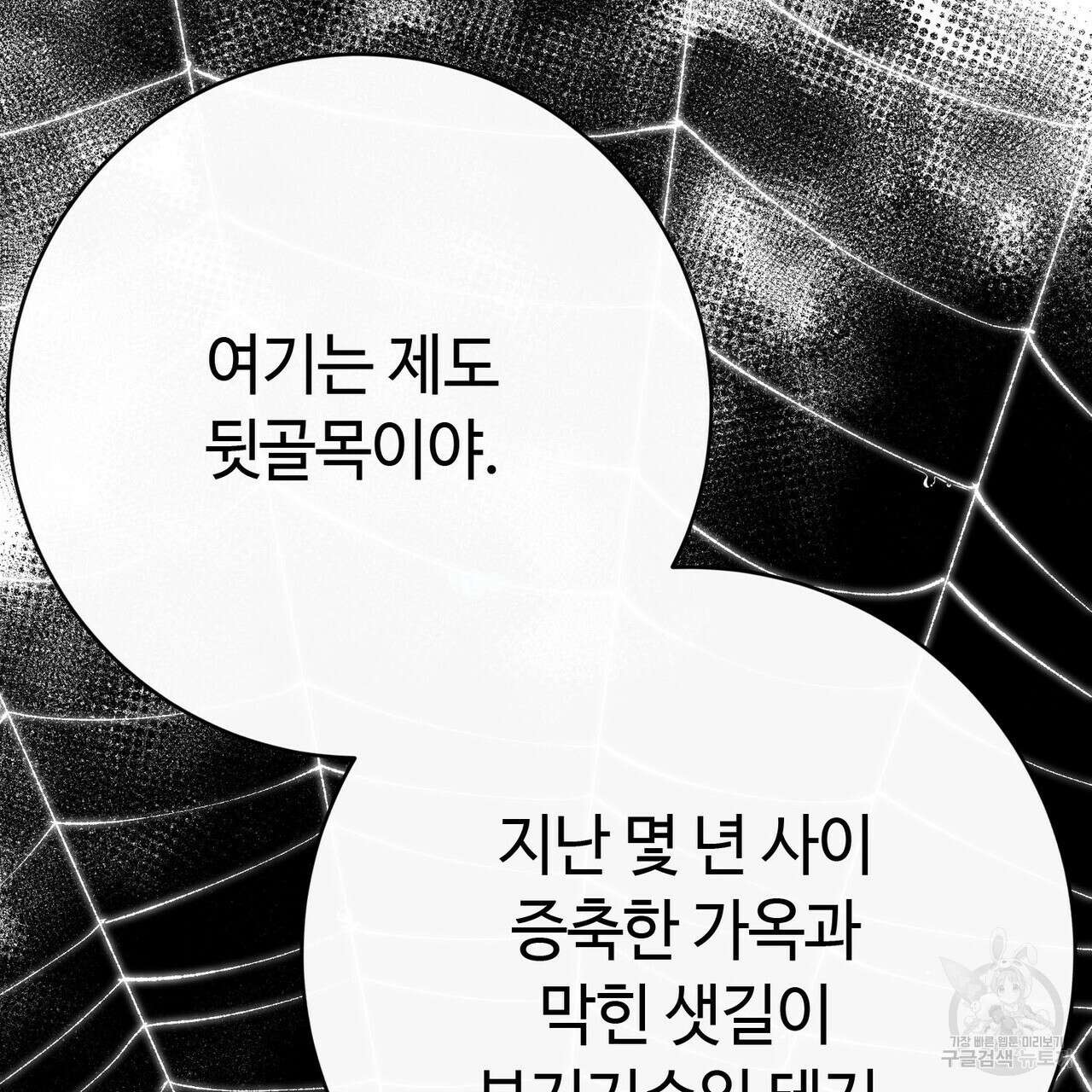 악녀에게 의리가 어디 있어 88화 21