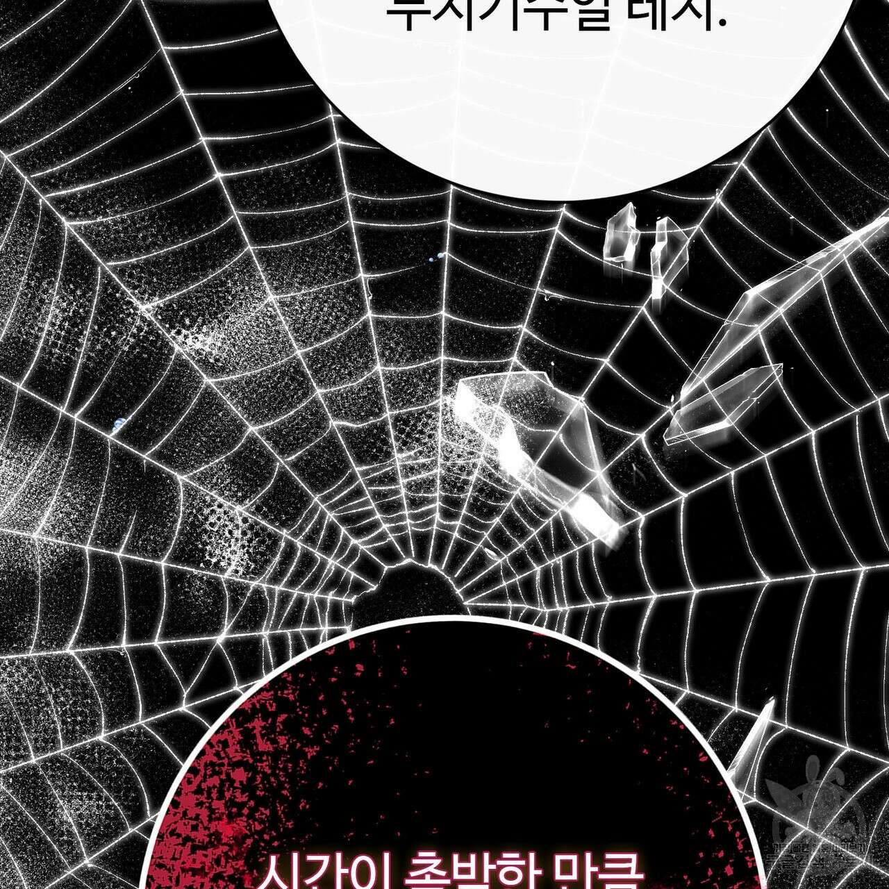 악녀에게 의리가 어디 있어 88화 22