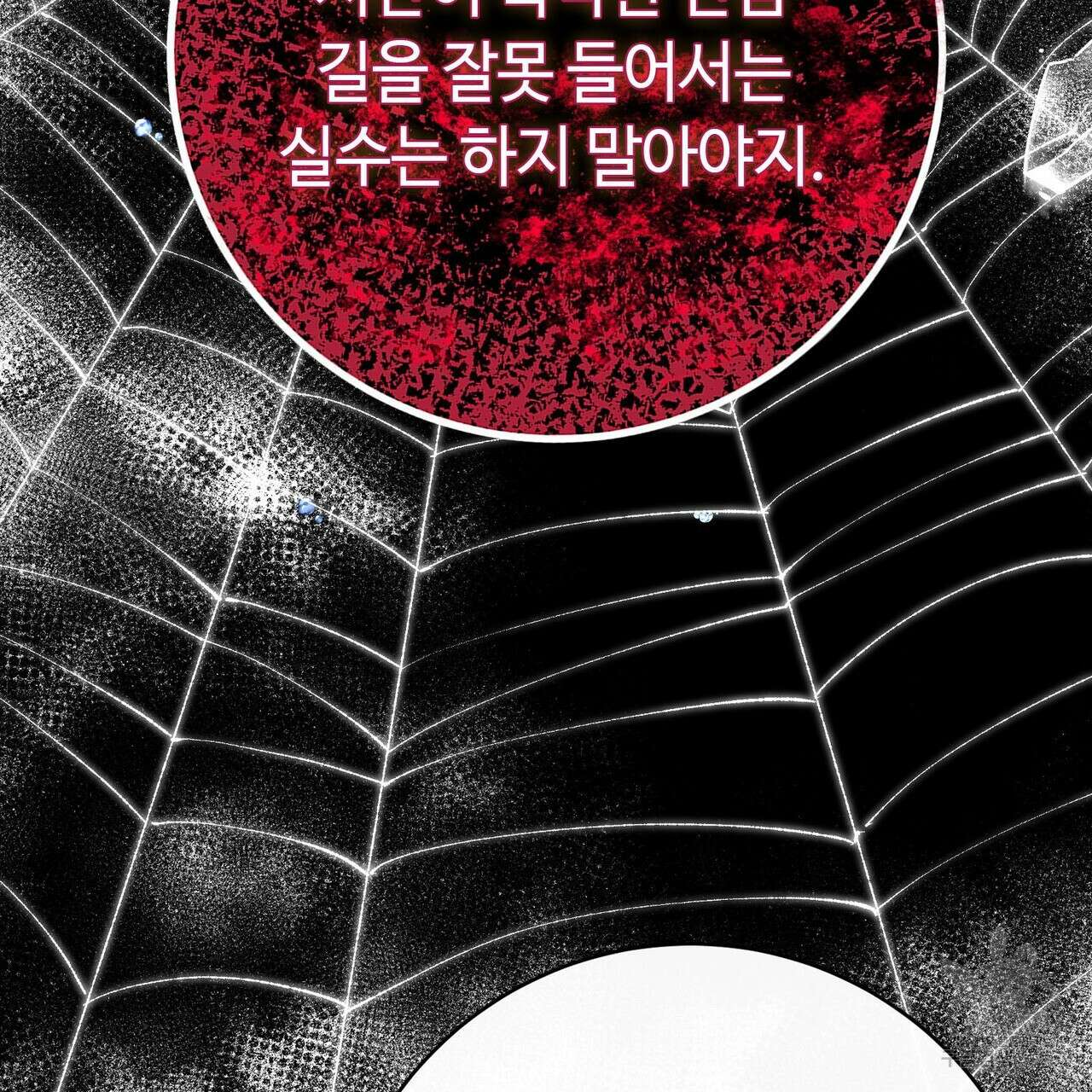 악녀에게 의리가 어디 있어 88화 23