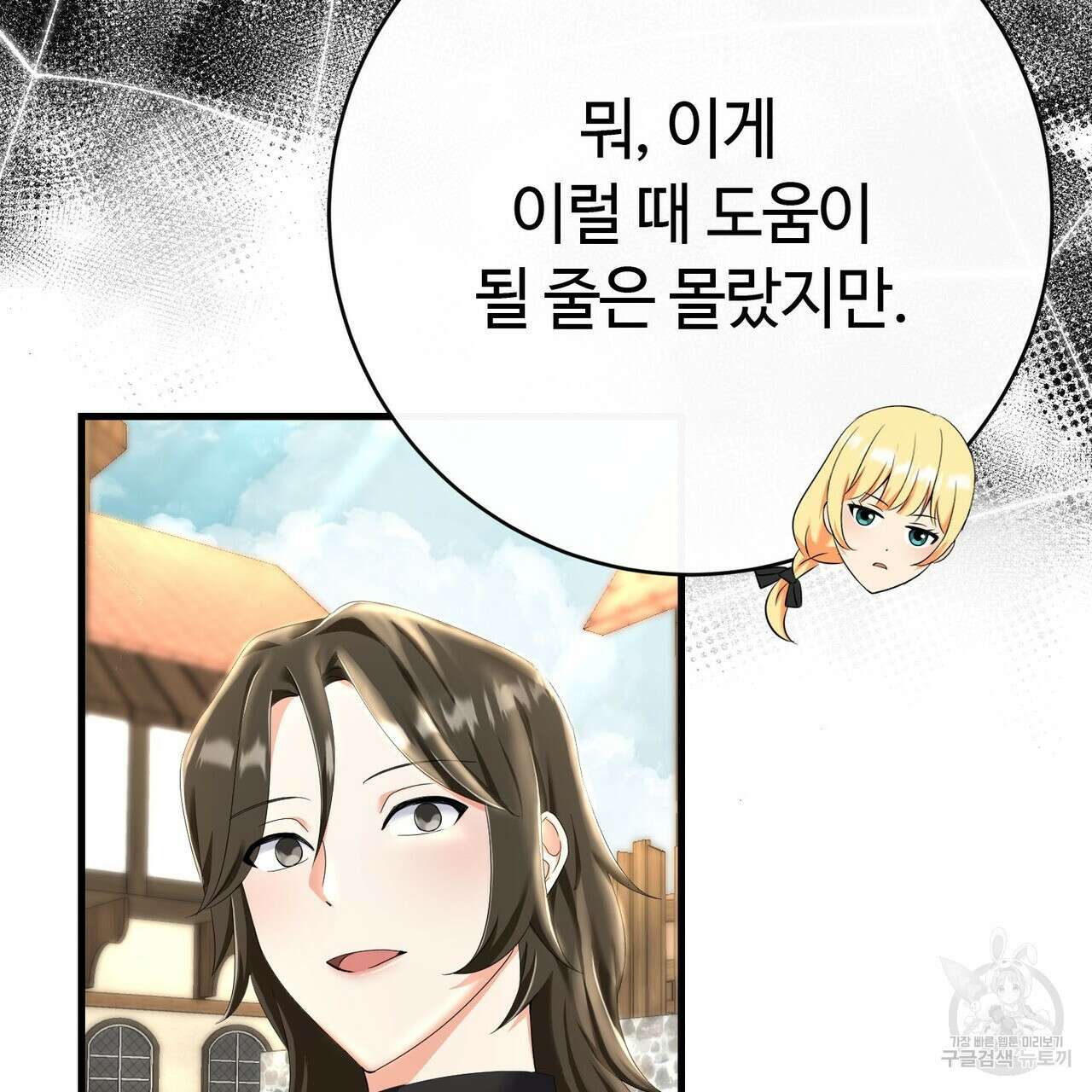 악녀에게 의리가 어디 있어 88화 24