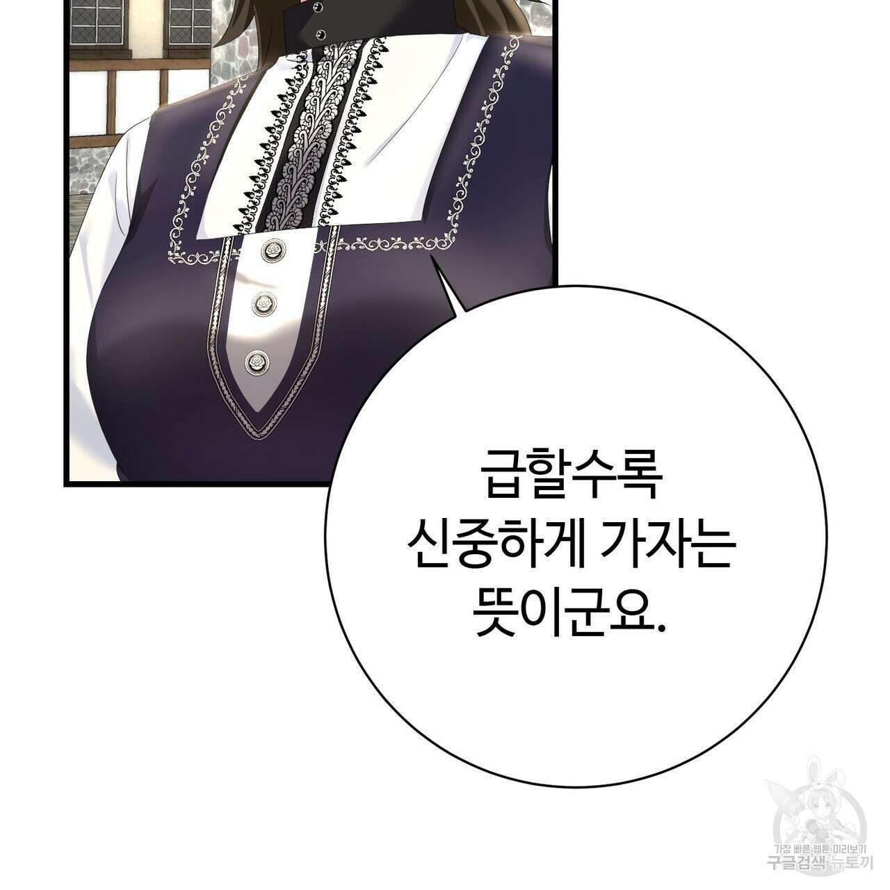 악녀에게 의리가 어디 있어 88화 25