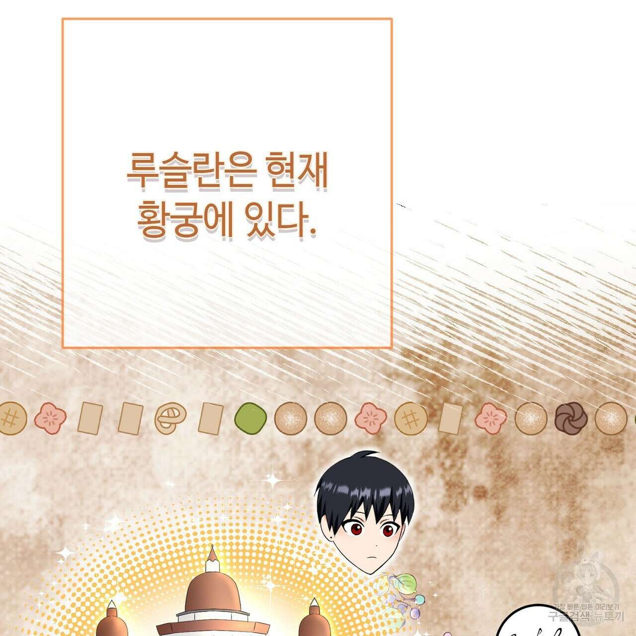 악녀에게 의리가 어디 있어 88화 28
