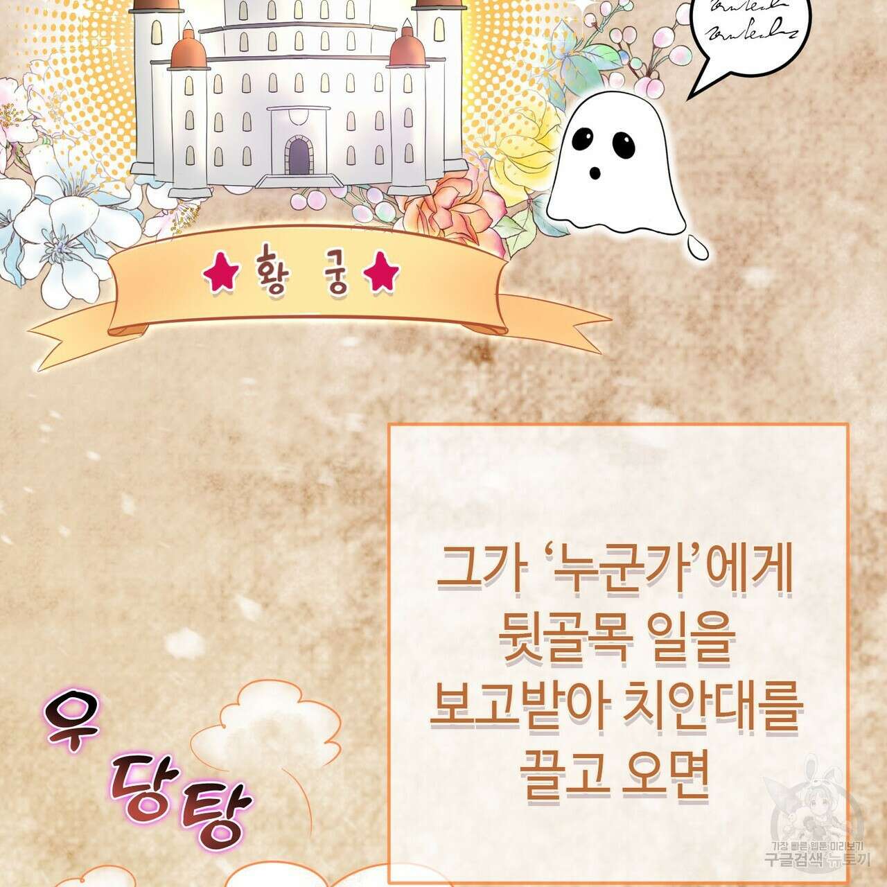 악녀에게 의리가 어디 있어 88화 29
