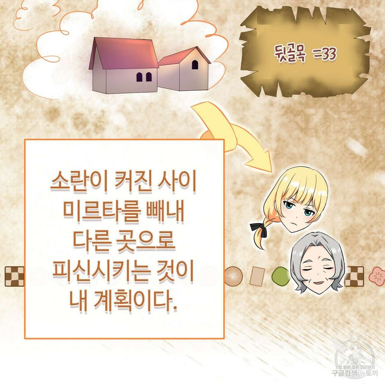 악녀에게 의리가 어디 있어 88화 30